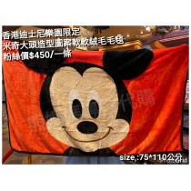香港迪士尼樂園限定 米奇 大頭造型圖案軟軟絨毛毛毯
